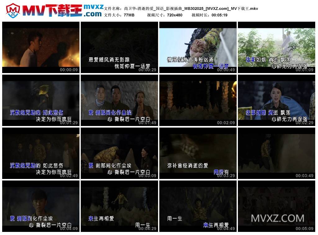 尚卫华-消逝的爱_国语_影视插曲_MB302025